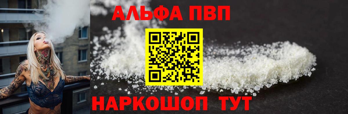 Димитровград  Альфа ПВП кристаллы  Alpha-PVP VHQ  A-PVP мука  Вход с VPN 