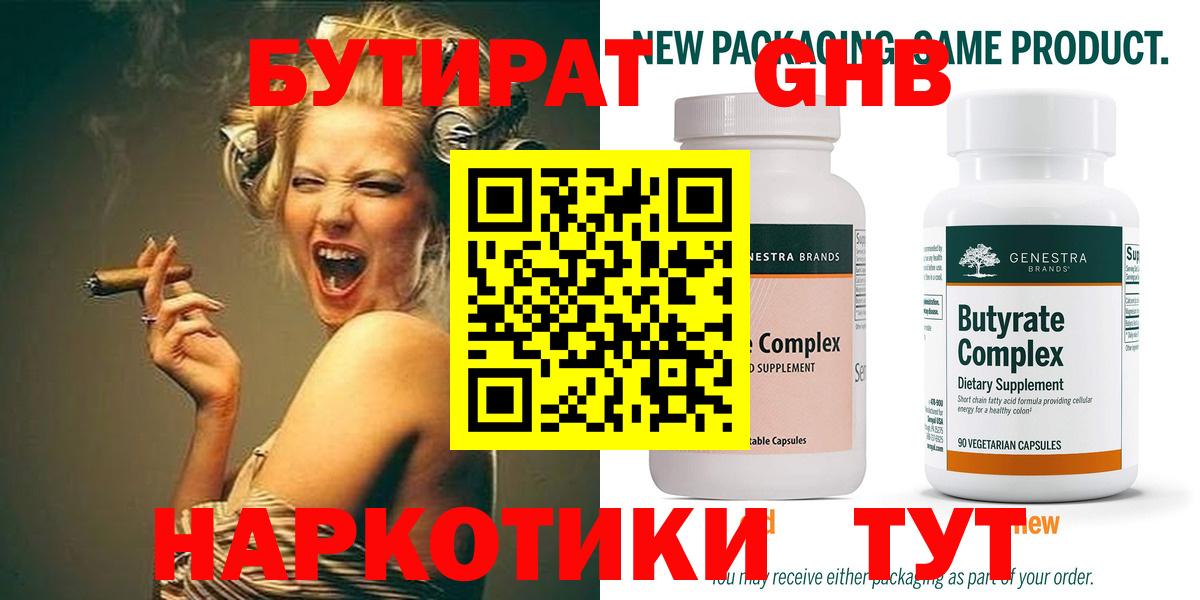 Бутират бутик  Вход с VPN  Димитровград 