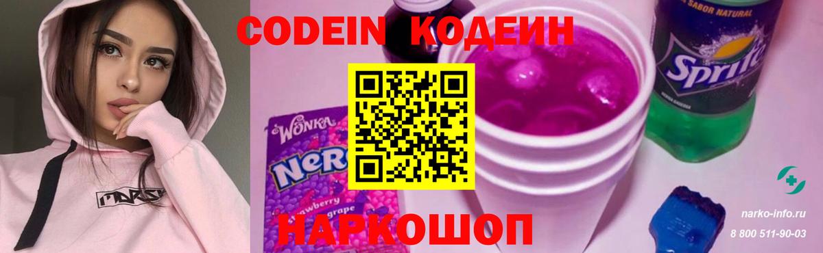 Димитровград  Кодеиновый сироп Lean Purple Drank  Вход с VPN 