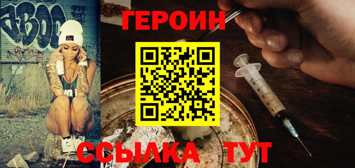 Героин  ГЕРОИН белый  Вход с VPN  Димитровград 